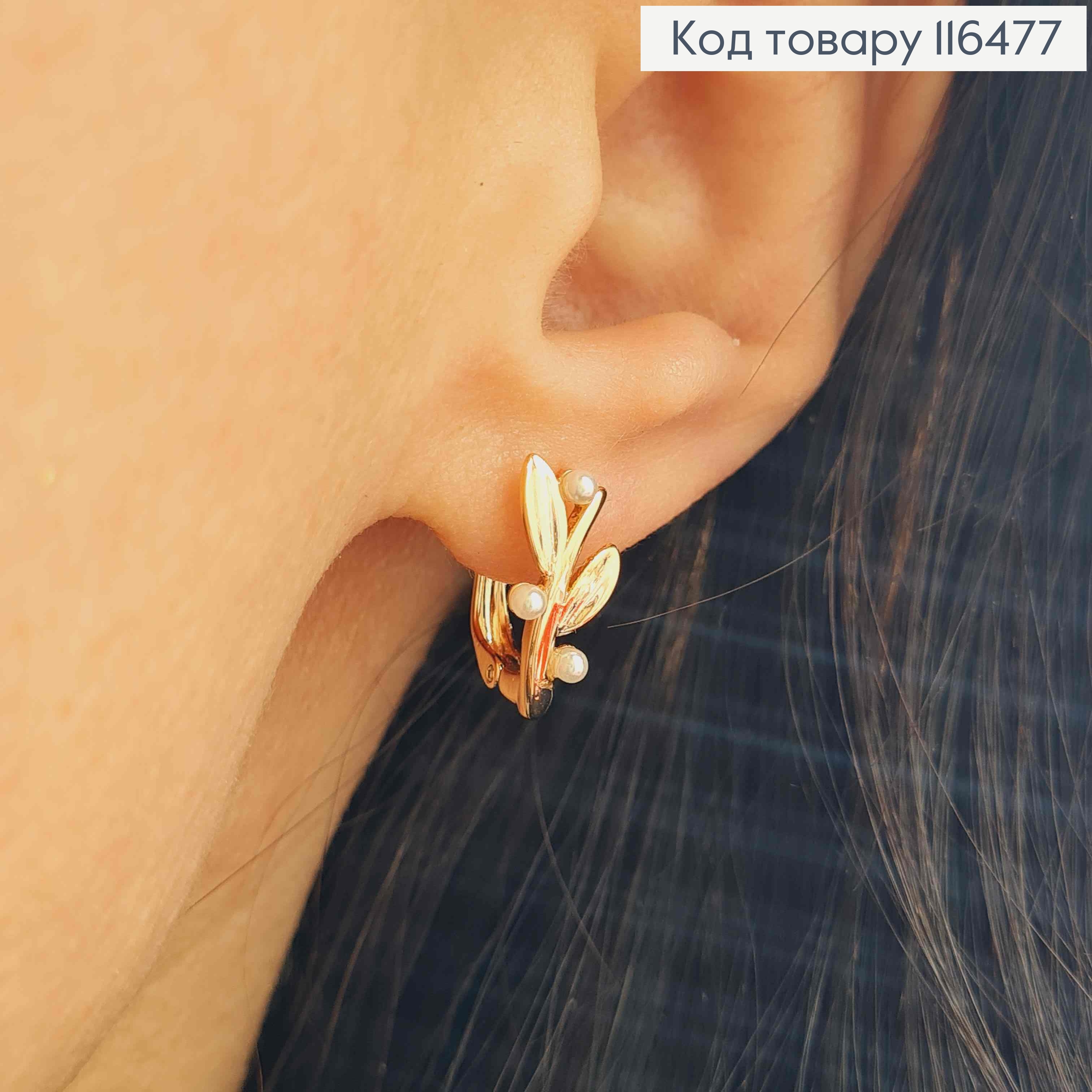 Серьги Веточка с мелкими жемчужинками, 1,5см, англ. зам. Xuping 18K 116477 фото 2