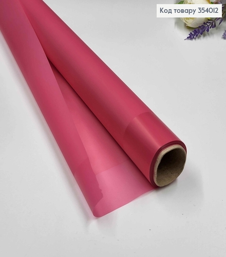 Пленка матовая, с широкой каймой, цвет МАЛИНОВАЯ, рулон 60см*8,5 ярда. 354012 фото 1