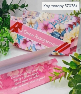 Конверт "С Днем Рождения!", с цветами, 17*8см, 10шт\уп 570384 фото