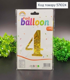 Фольгированная надувная  ЦИФРА "4" золотого цвета, 32" 76см 571024 фото