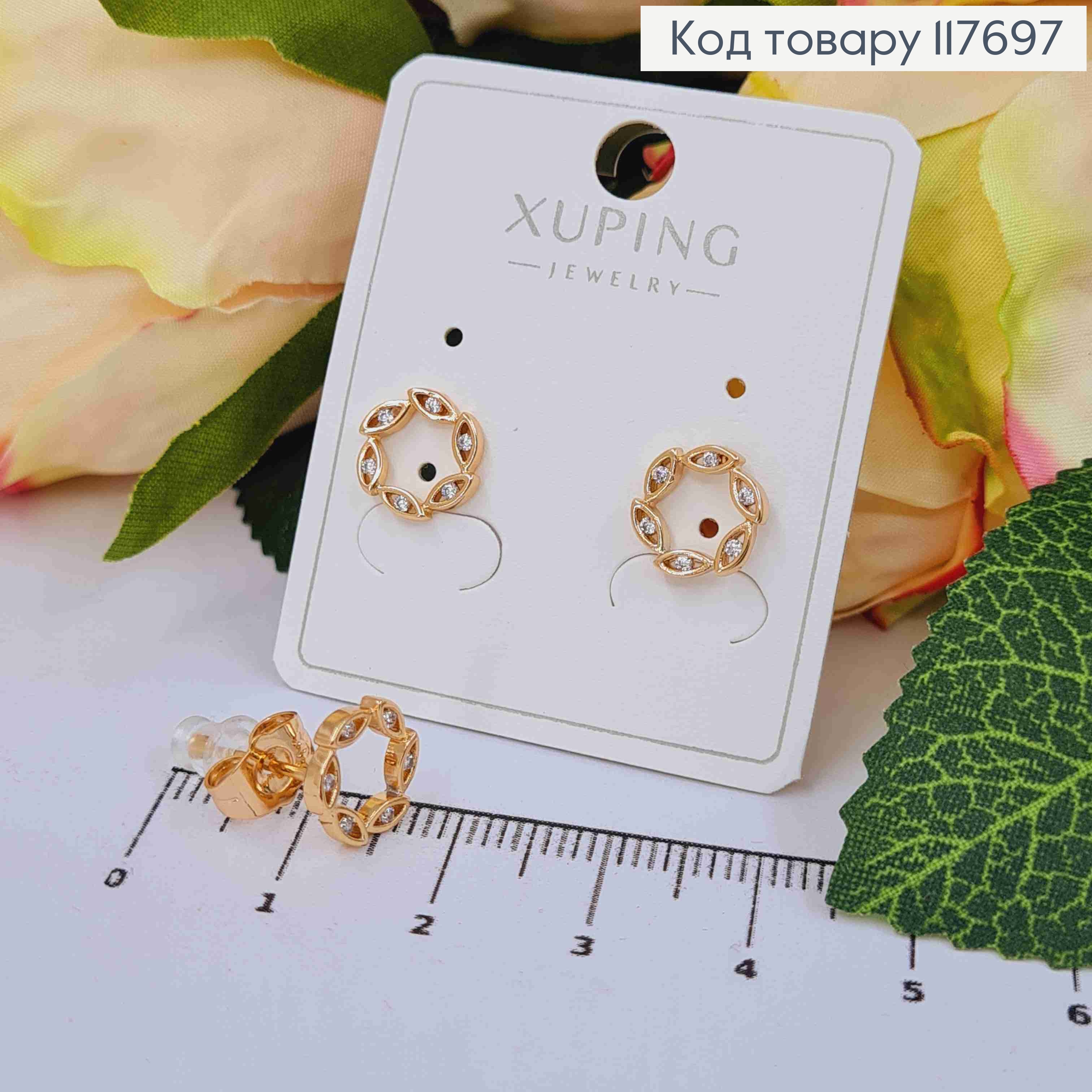Серьги гвозди Круг из Листочков с Камешками, 1см, XUPING 18K 117697 фото 1