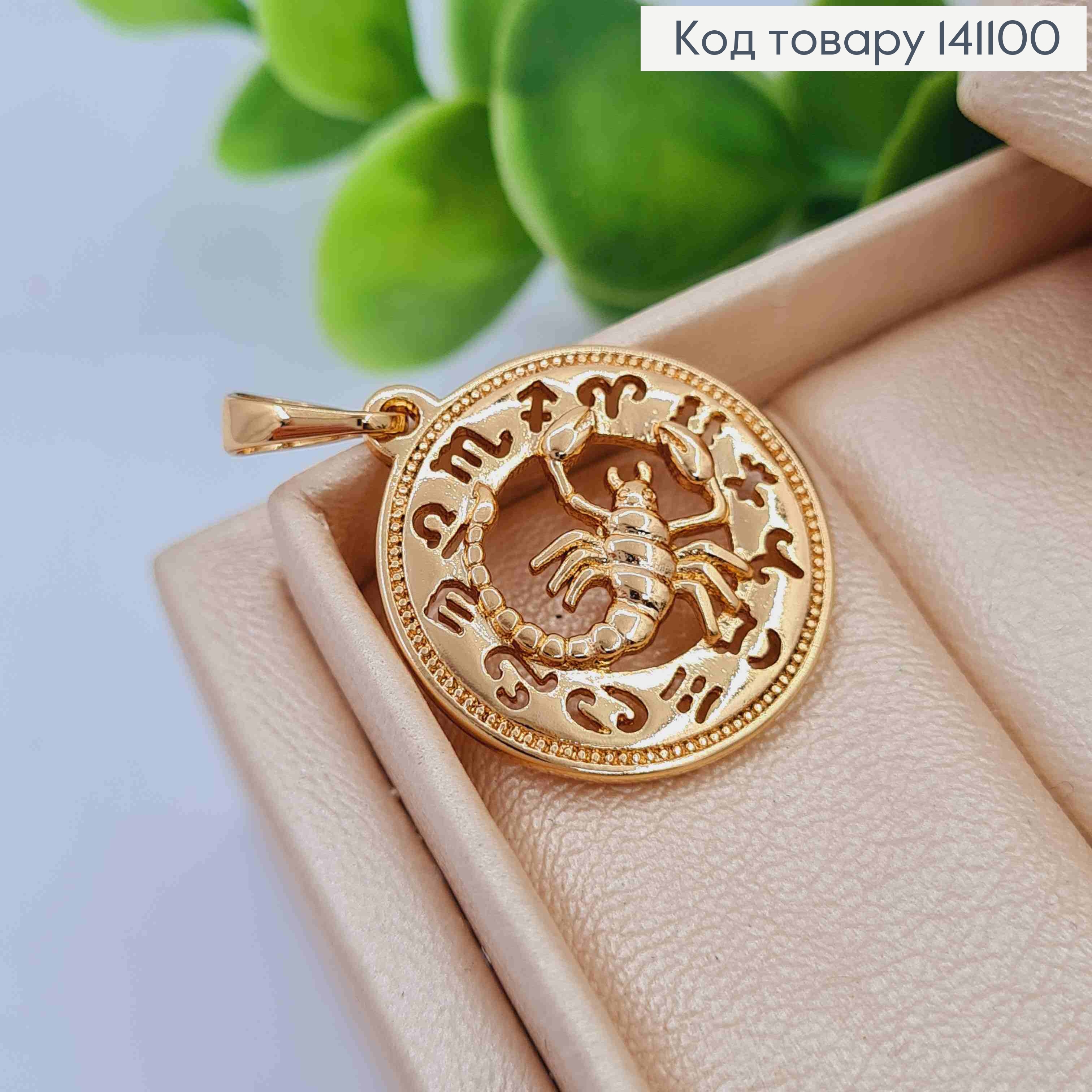 Кулон, знак зодіаку "СКОРПІОН", 2см, Xuping 18К 141100 фото 2