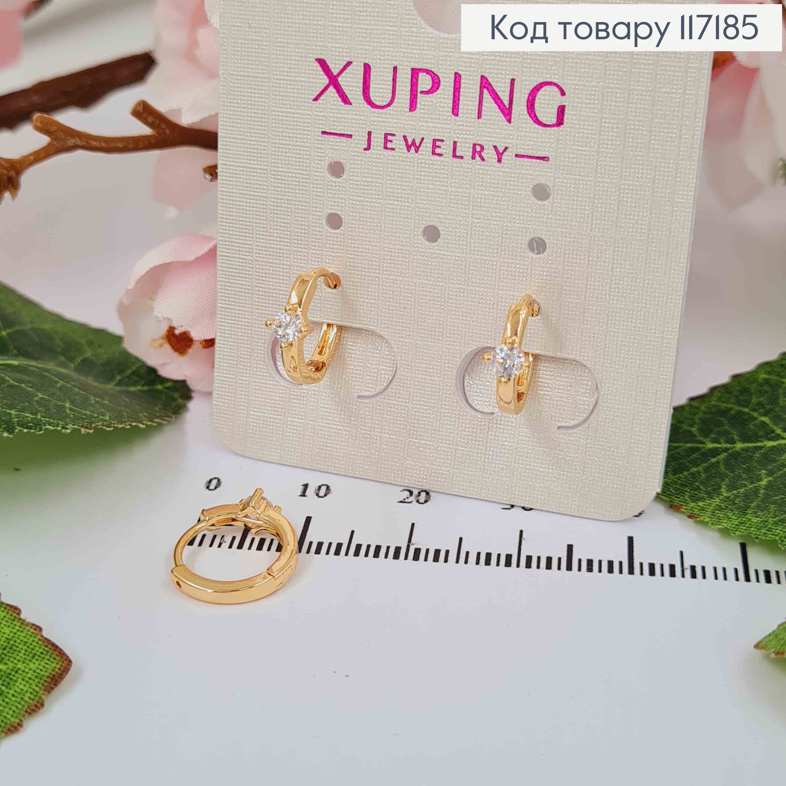 Сережки кільця 1,2см з одним камінцем 0,3см , Xuping 18K 117185 фото 1