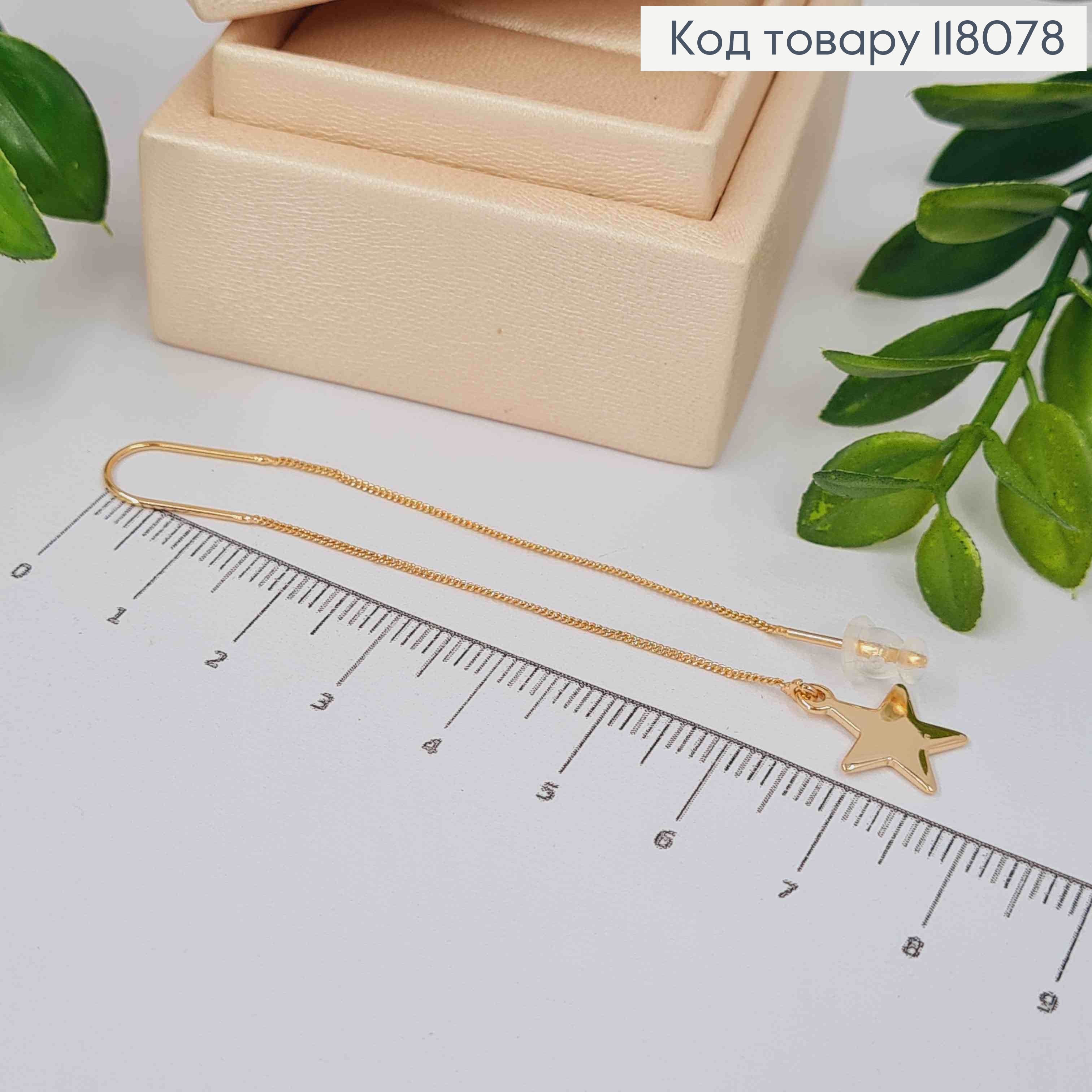 Серьги гвоздики-протяжки Звездочка на цепочке, 7,5см, Xuping 18K 118078 фото 2