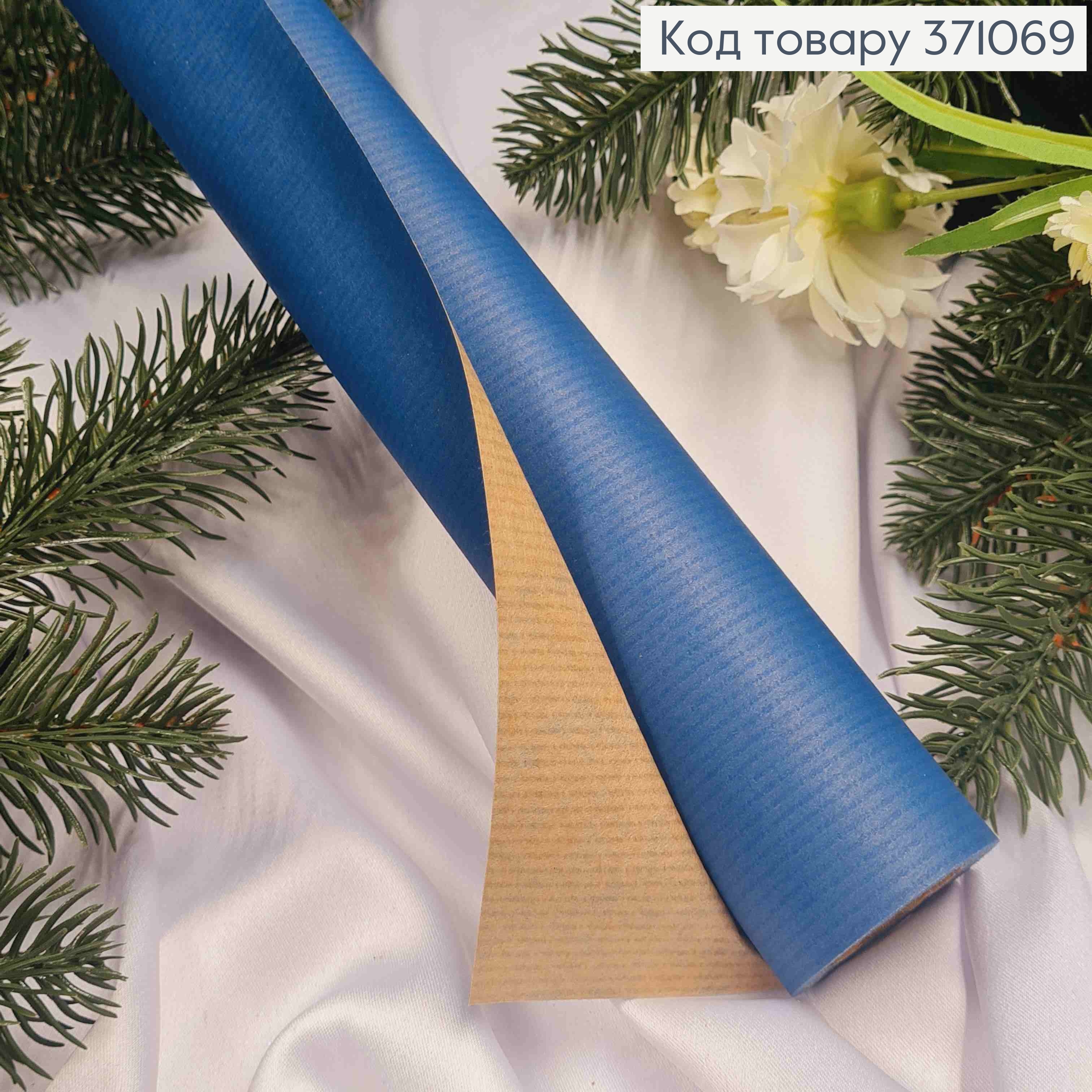 Папір в рулоні Крафт текстурний двосторонній Синій, 70см* 7метрів 371069 фото 2
