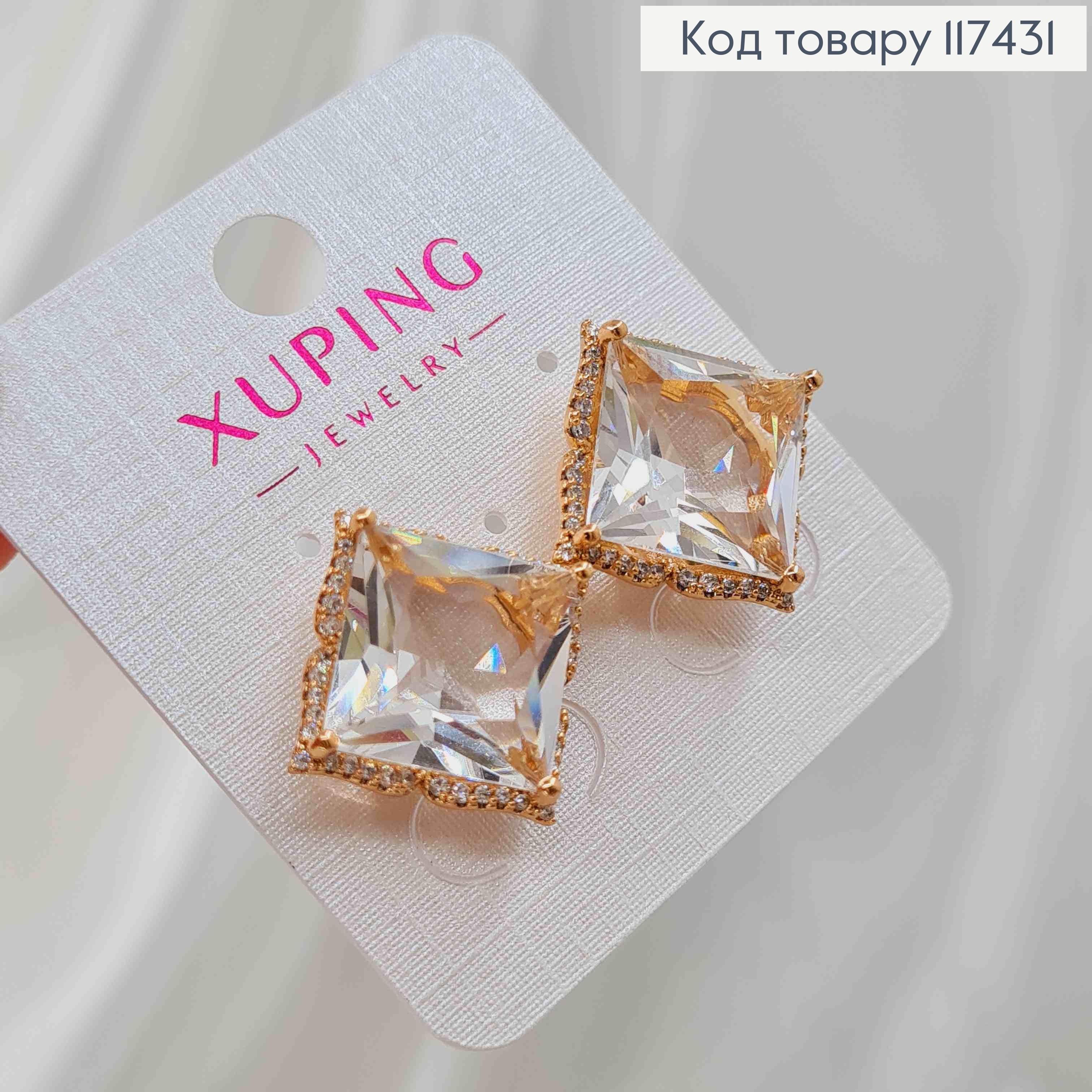 Серьги гвоздики, объемный Блестящий Прозрачный квадратный камень в оправе, 1,5*1,5см, XUPING 18K 117431 фото 2