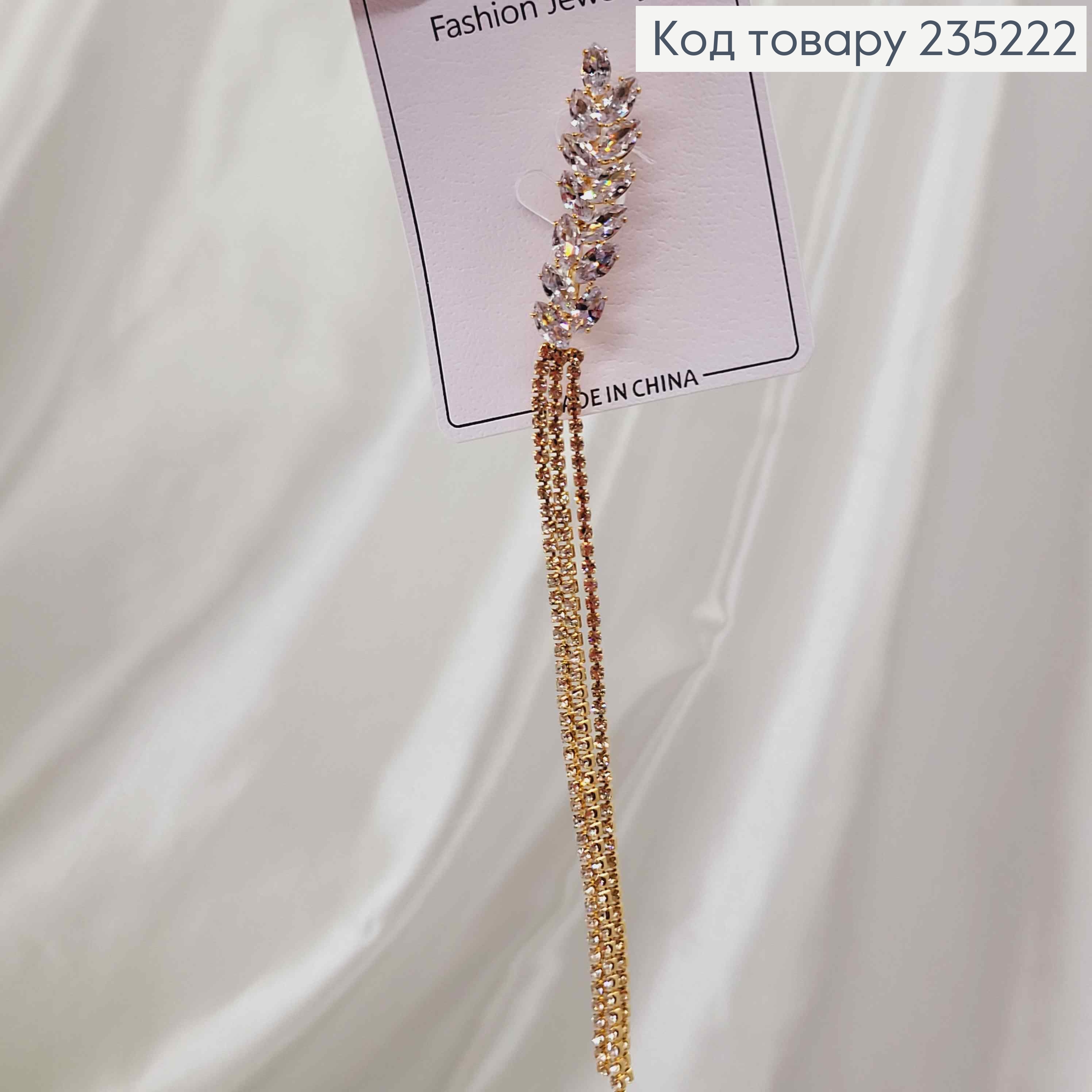 Брошка метал, колосок 4см, в білих камінцях, з ланцюжками 11см. 235222 фото 2