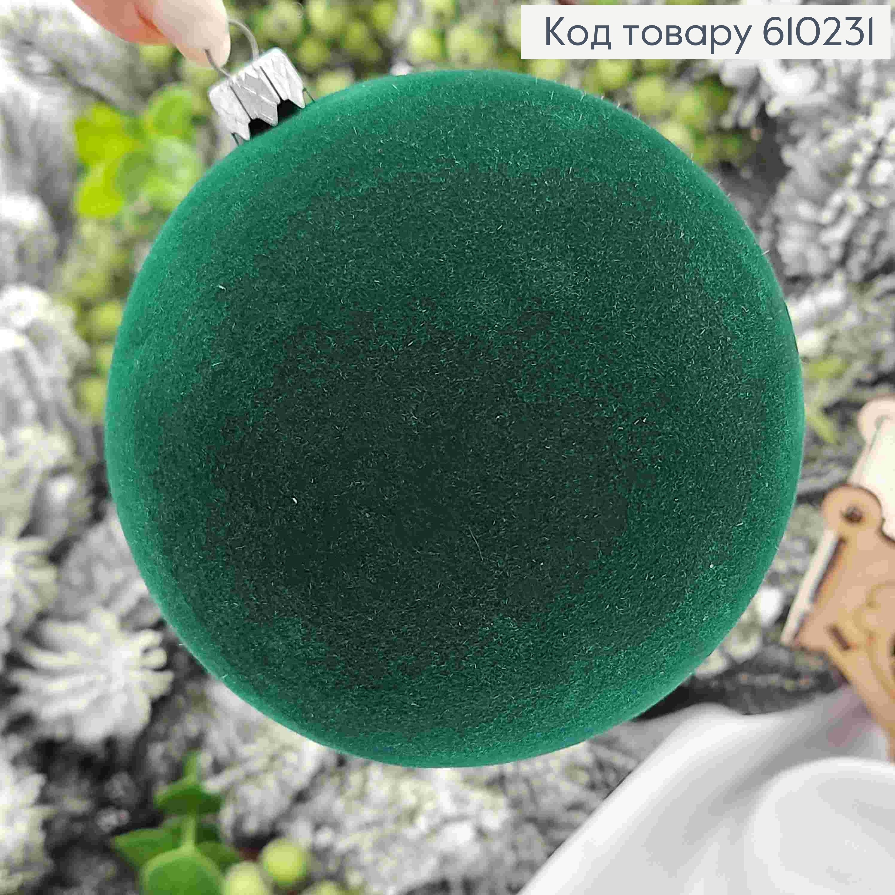 Игрушка шар 100мм "БАРХАТ", изумрудный цвет, новогоднее украшение пластиковое. 610231 фото 2