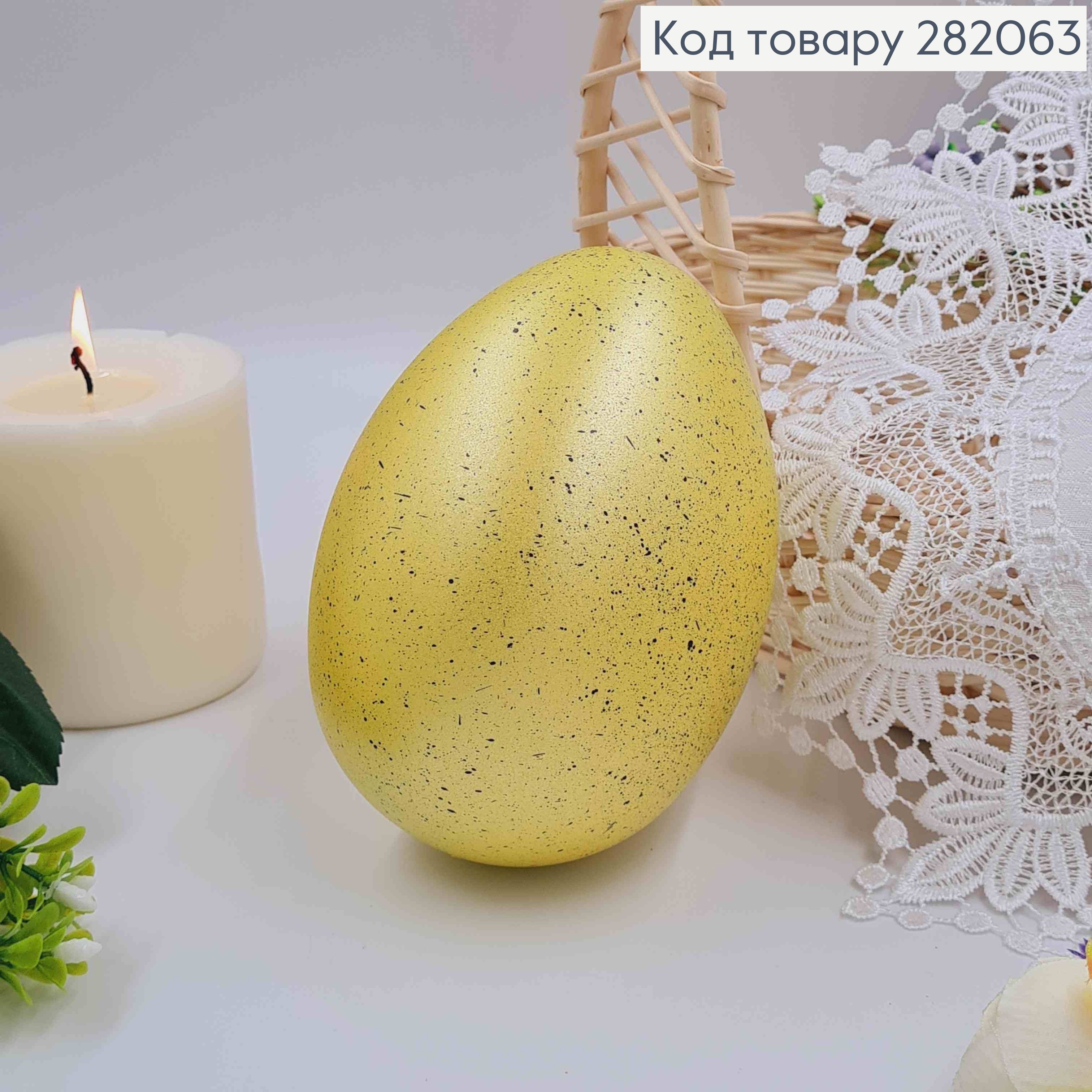 Яйцо страусиное, с черным вкраплением ЖЕЛТОГО цвета, 15*10см 282063 фото 1