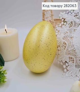 Яйцо страусиное, с черным вкраплением ЖЕЛТОГО цвета, 15*10см 282063 фото