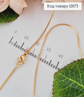 Цепочка 1мм, длина 45см, плетение снейк, Xuping 18K 121173 фото
