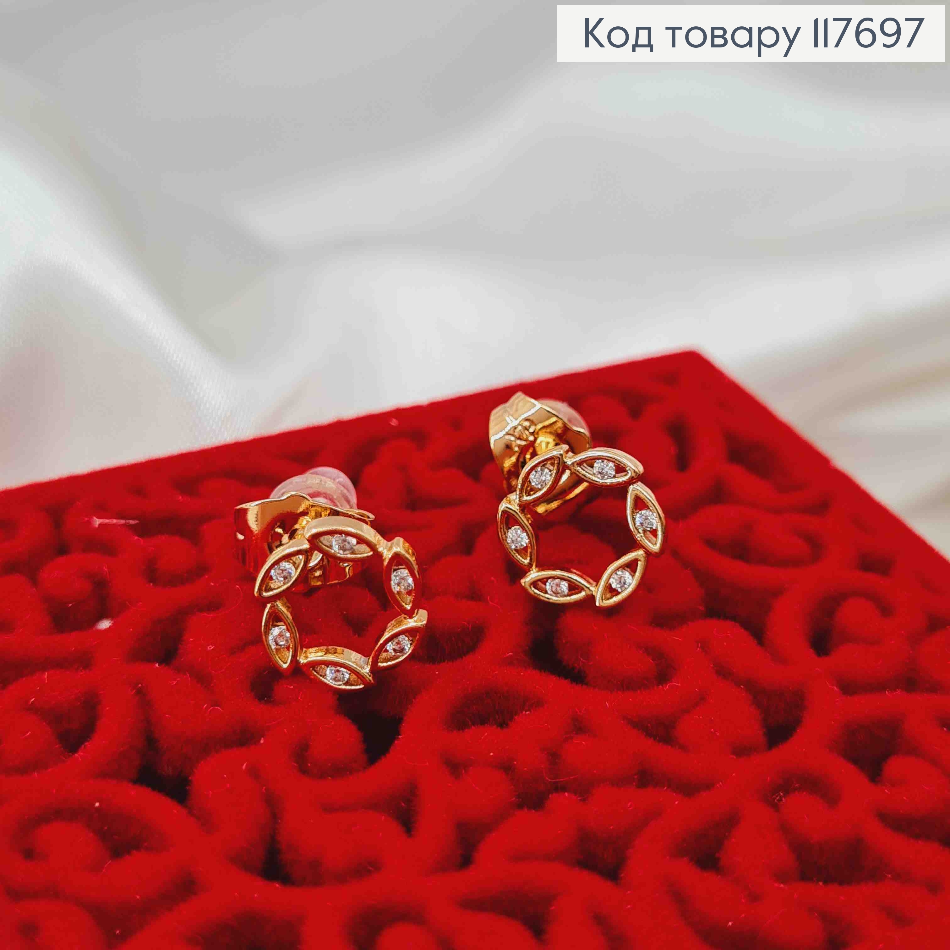 Серьги гвозди Круг из Листочков с Камешками, 1см, XUPING 18K 117697 фото 2