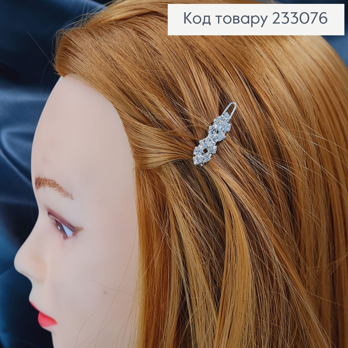 Заколка на челку 2,5см в камнях серебряного цвета 233076 фото 1