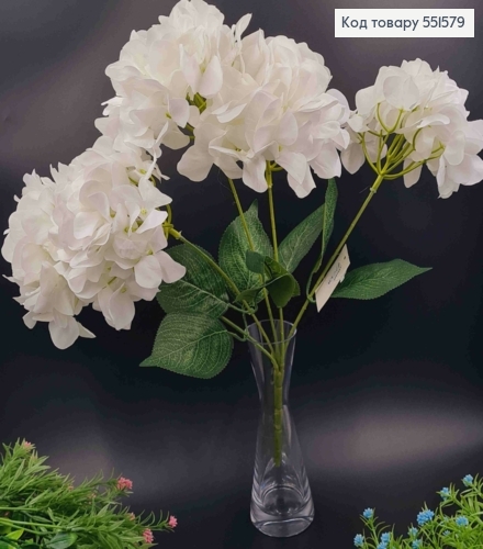 Искусственный цветок Гортензии, БЕЛОГО цвета, высота 49см, на 5 веточек, на металлическом стержне 551579 фото 1