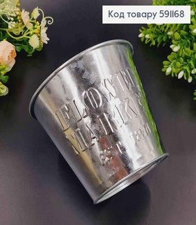 Відерце-кашпо, метал, з тисненням "Flower Market", висота 11 см, Польща 591168 фото