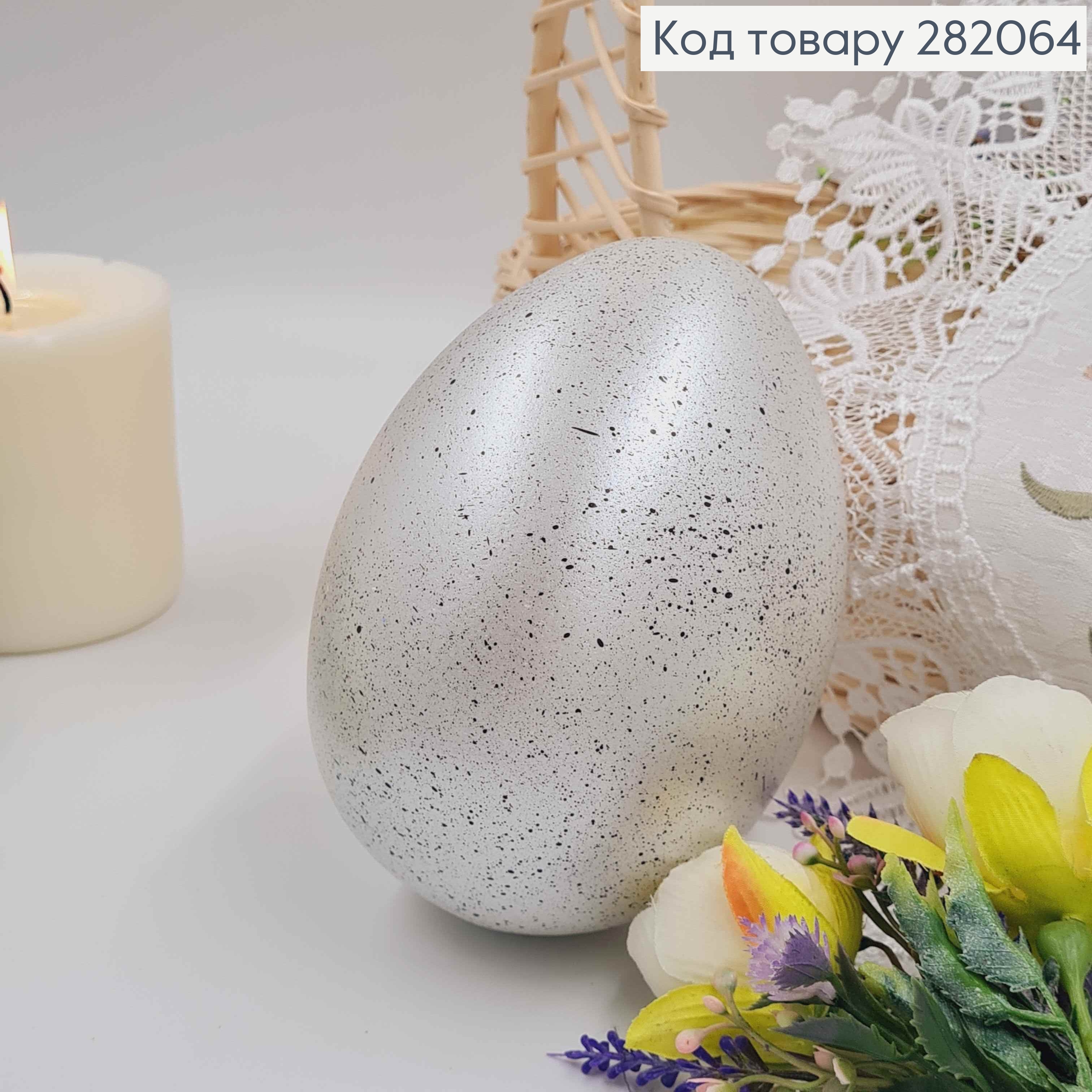 Яйцо страусиное, с черным вкраплением Серебряного цвета, 15*10см 282064 фото 1