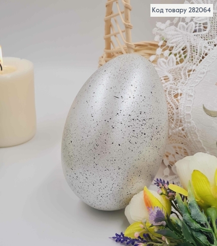 Яйцо страусиное, с черным вкраплением Серебряного цвета, 15*10см 282064 фото 1
