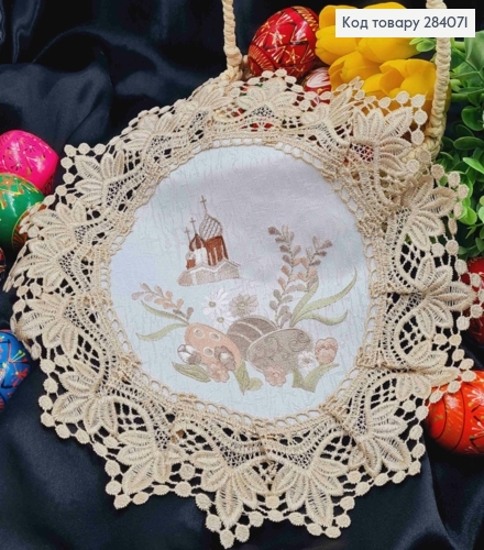 Пасхальная салфетка БЕЛАЯ, с Бежевым кружевом и вышивкой "Красанки и Церковь", круглая 30см 284071 фото 1