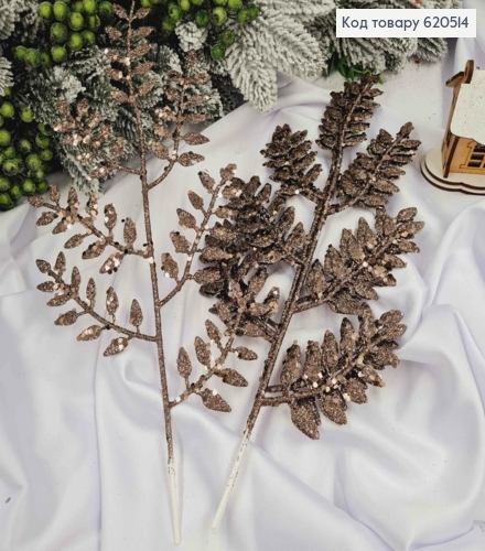 Набор ветвей (5шт) Папоротника СЕРО-КОРИЧЕСКОГО цвета, блеск, 5шт/уп, 36см 620514 фото 1
