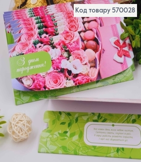 Конверт "З днем Народження", З квітами та Макарунами, 17*8см, 10шт\уп 570028 фото