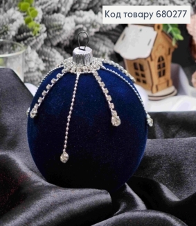 Игрушка шар(1шт) 80мм "БАРХАТ+ЦЕПЕЧКА" СИНИЙ цвет, новогоднее украшение пластиковое,Украина 680277 фото
