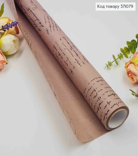 Бумага в рулоне двухсторонняя серо-сливовая с надписью Черного цвета, 70см* 7метров 371079 фото 1