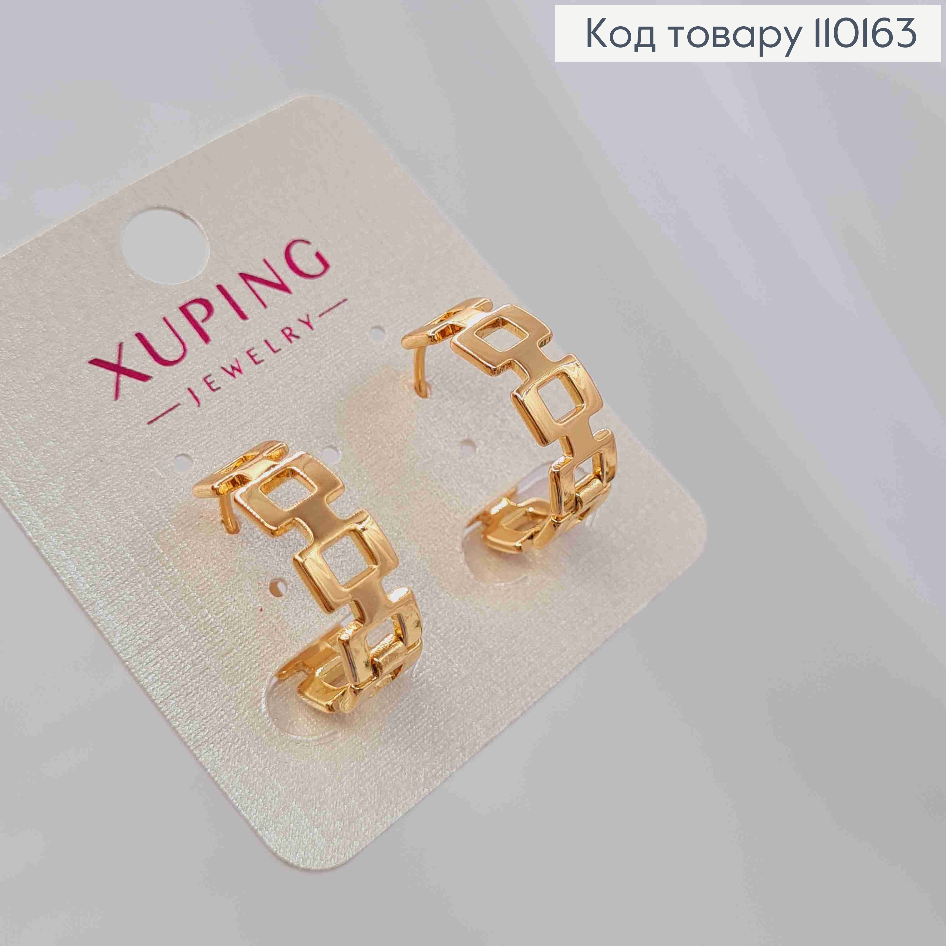 Сережки кільця "Ланцюжки", діаметр 1,9см, Xuping 18К 110163 фото 2