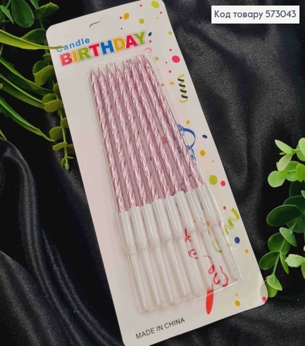 Свечи для торта Крученые, Розовые с подставками, 8шт/уп, 8,5+4,5см 573043 фото 1