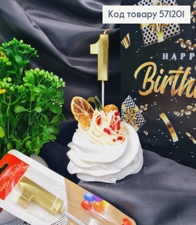 Свечка в торт цифра "1", Золото 3Д, 4,5+6см 571201 фото