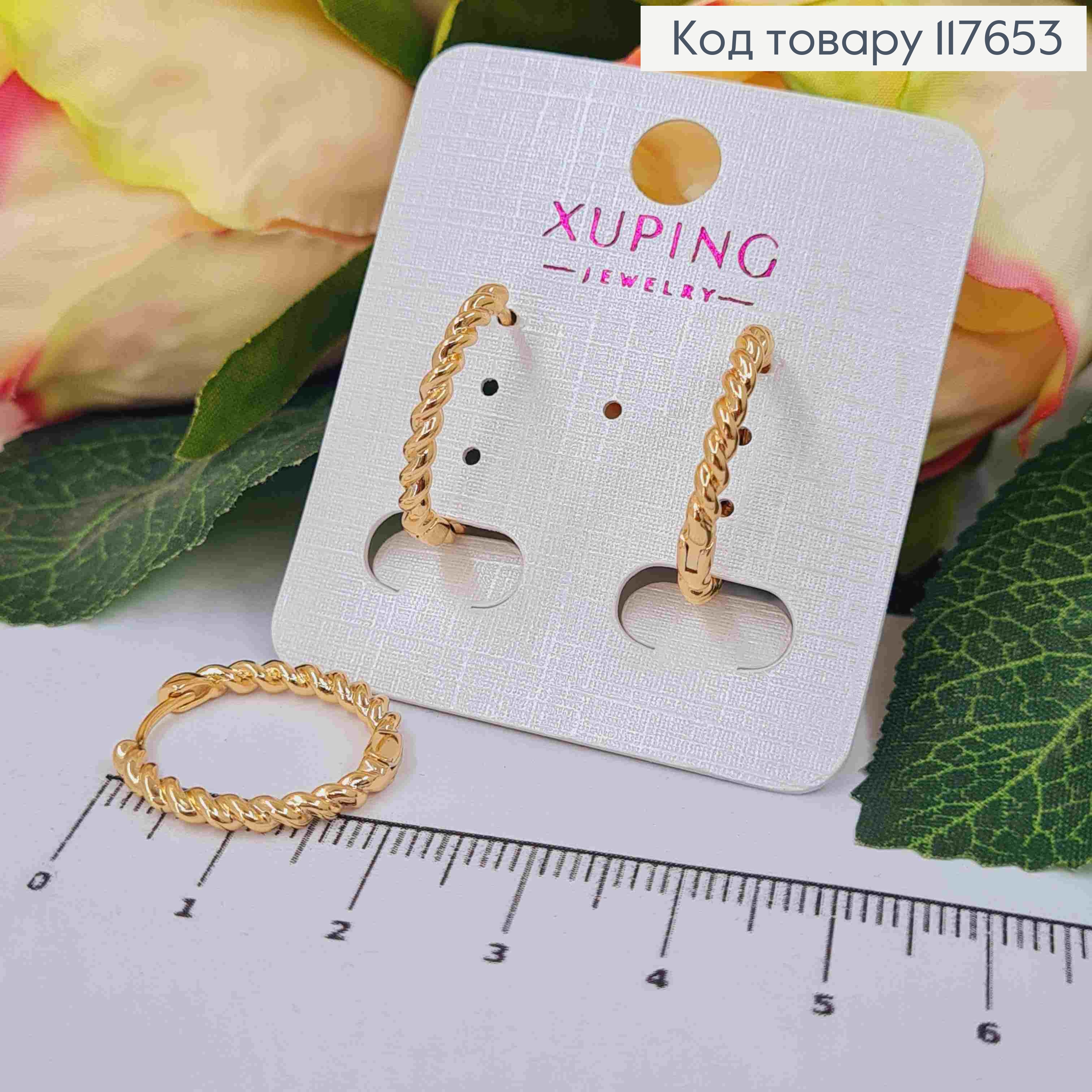 Серьги кольца Винтовые, диаметр 2,1см, Xuping 18К 117653 фото 1