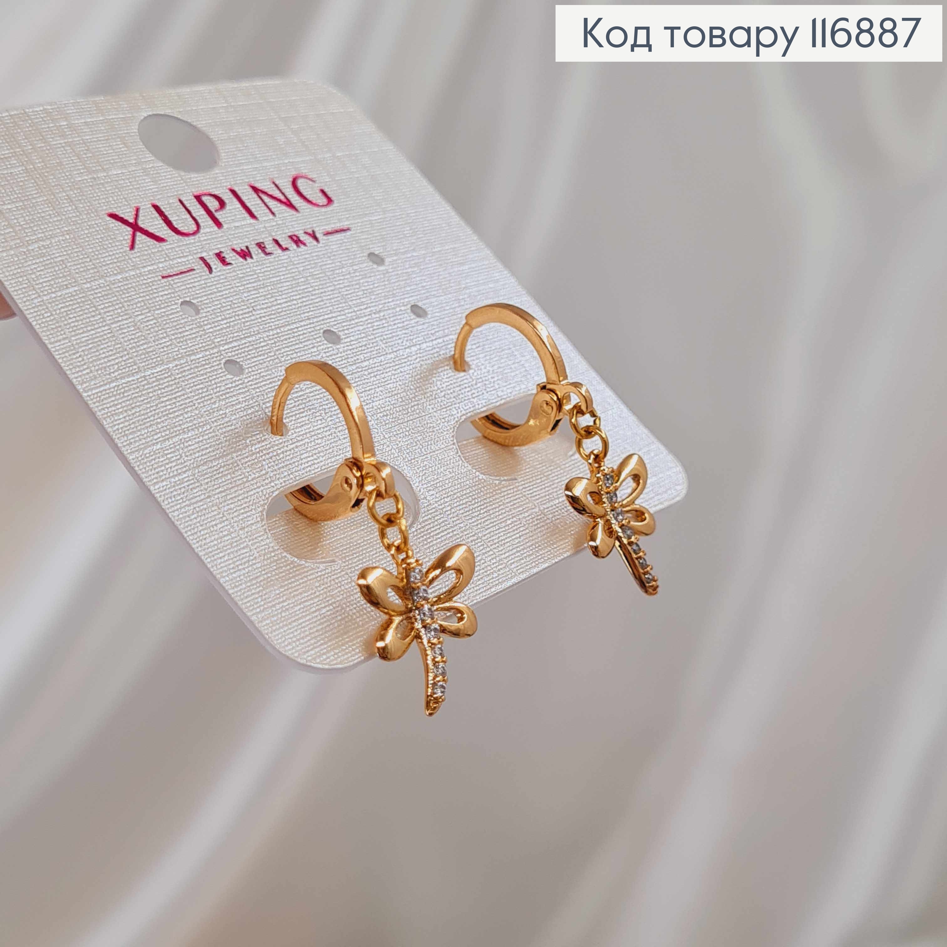 Сережки кільця 1см, з підвіскою Стрикозкою в камінцях, 1,4см, Xuping 18K 116887 фото 2