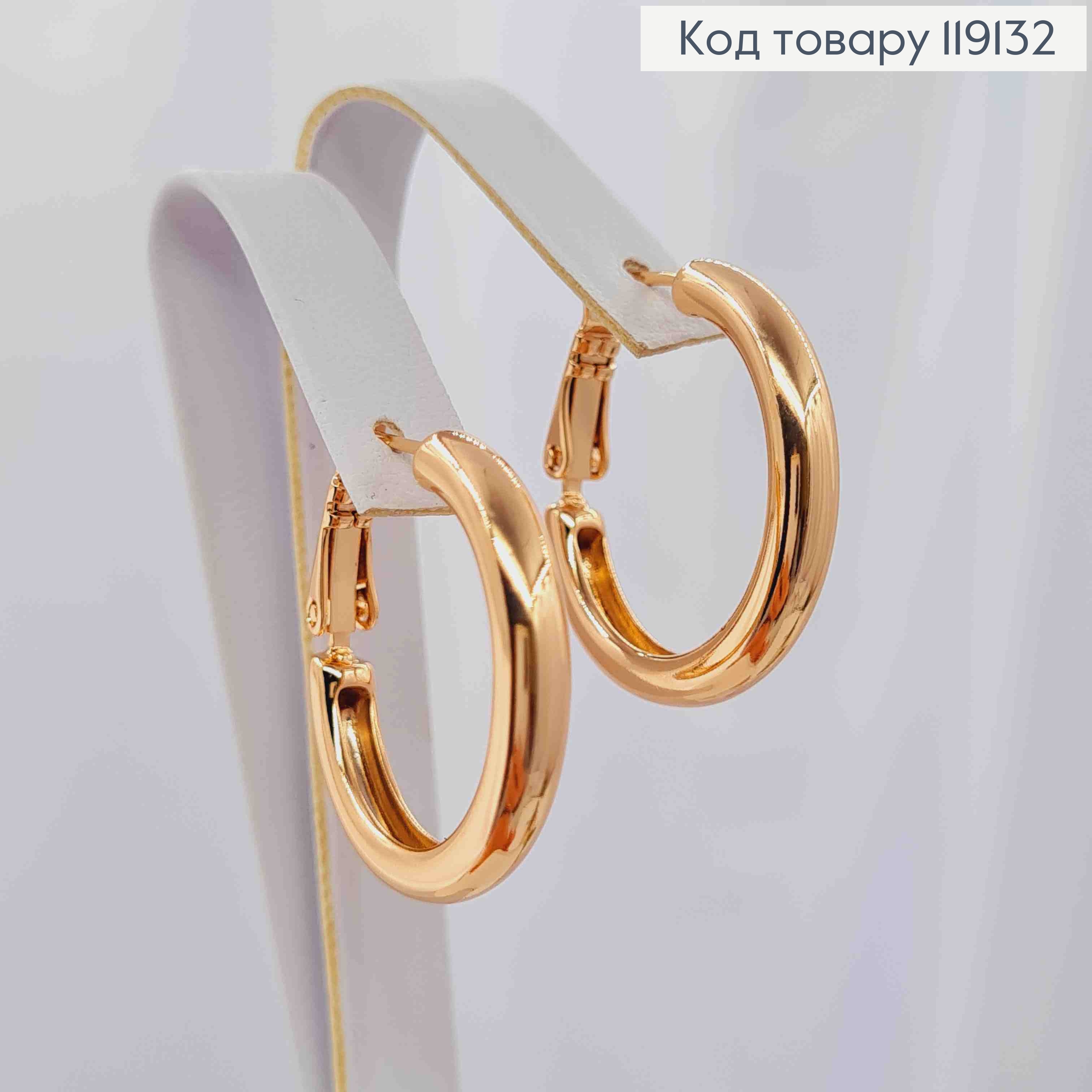 Серьги кольца Объемные, диаметр 2,5см, XUPING 18K 119132 фото 1