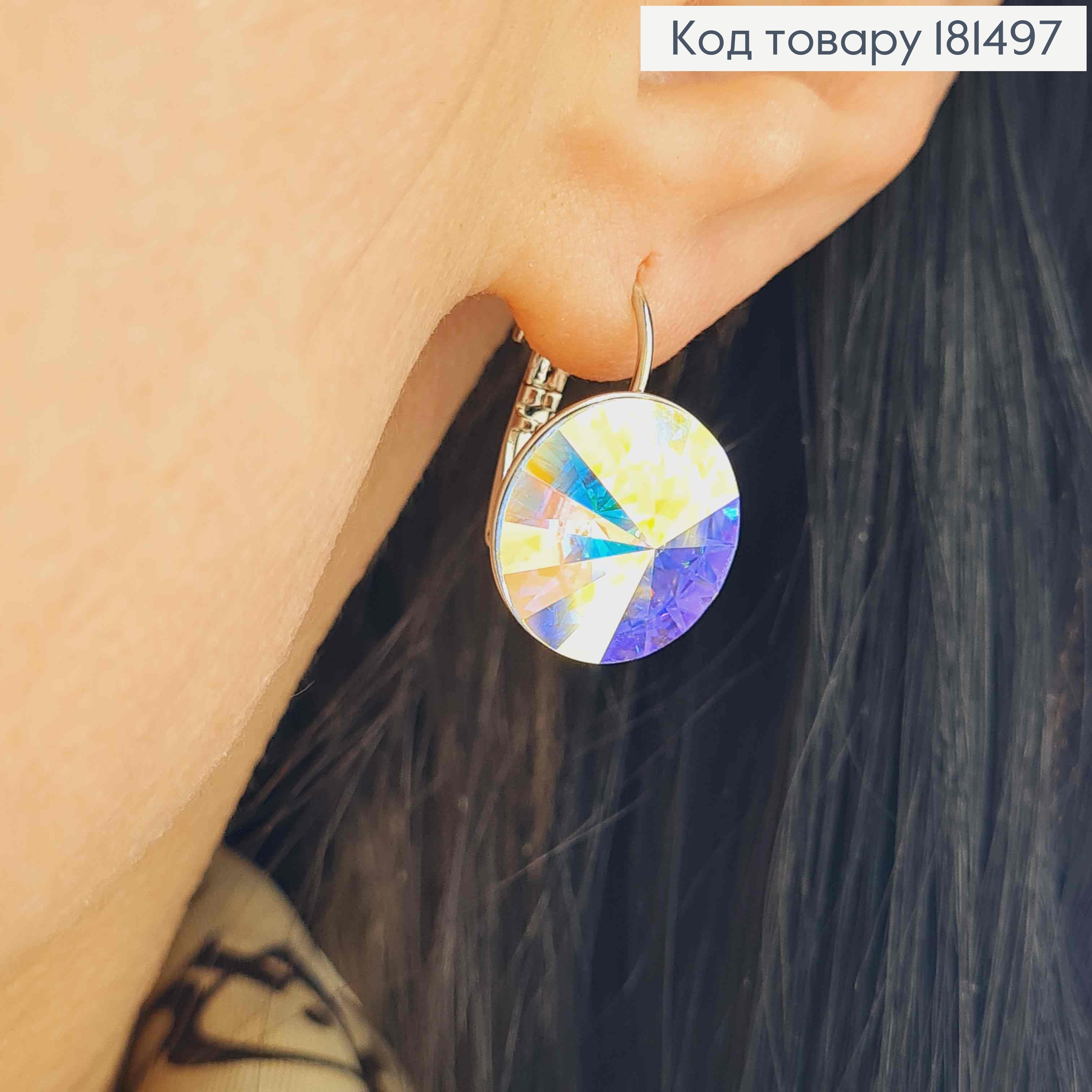 Серьги родованные с выпуклым камешком Сваровски Хамелеон, диаметр 1,4см, француз. застежка, Xuping 181497 фото 3