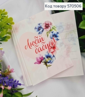 Мини открытка (10шт) "Любой Бабушки!" 7*10см, Украина 570506 фото