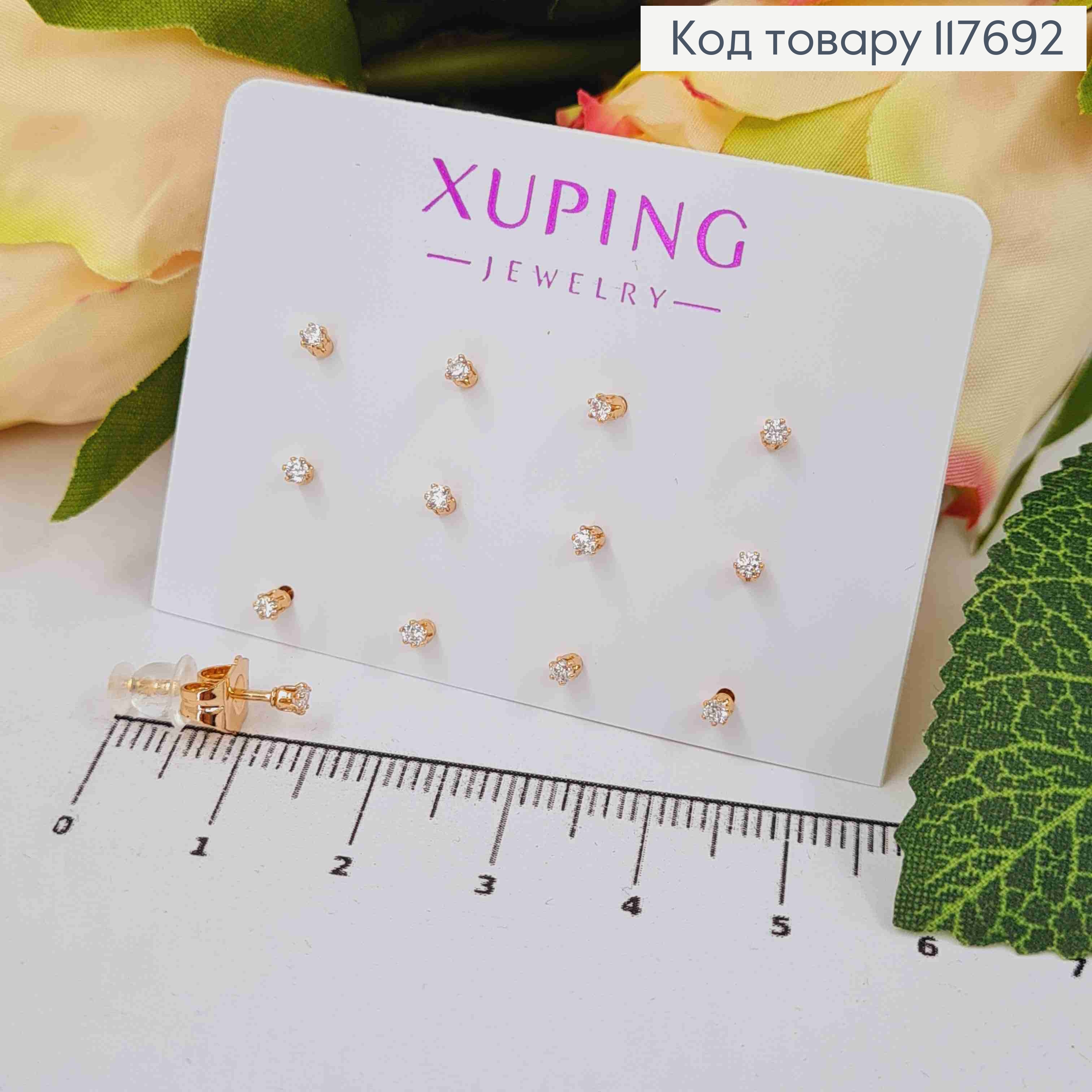 Серьги гвозди Блестящий камешек, 2мм, набор 6пар/уп, XUPING 18K 117692 фото 1