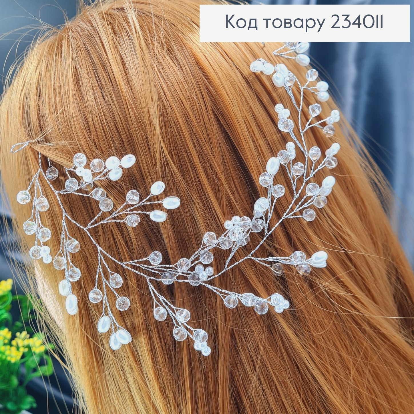 Веточка в волосы с жемчугом и стиклярусом 234011 фото 1