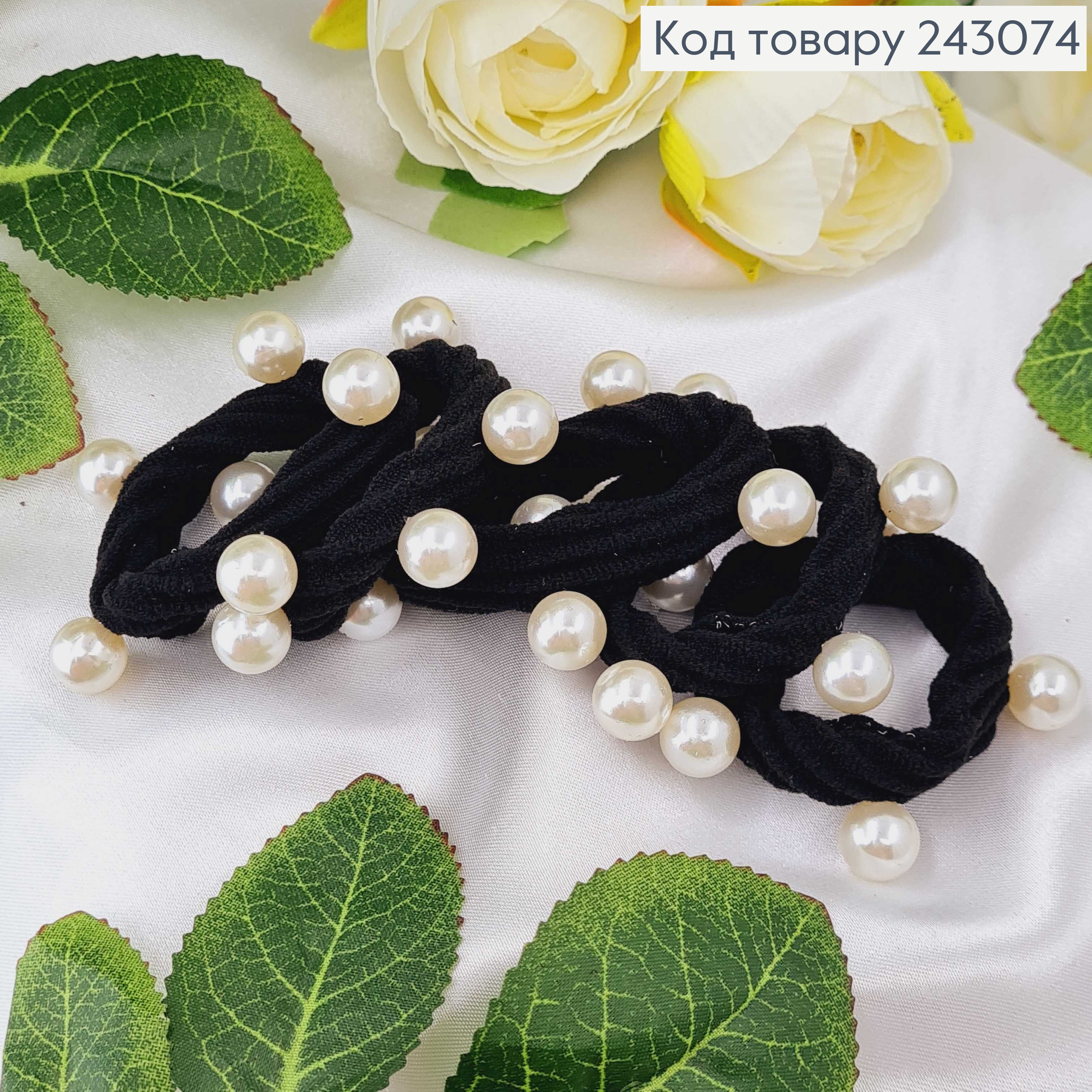 Резинка чорна з перлинкою 20 шт/уп.. 243074 фото 1