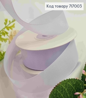 Лента репсовая НЕЖНО-СИРЕНЕВАЯ (цвет 1141), ширина 2,5см, длина 25 ярдов (23м) 717003 фото