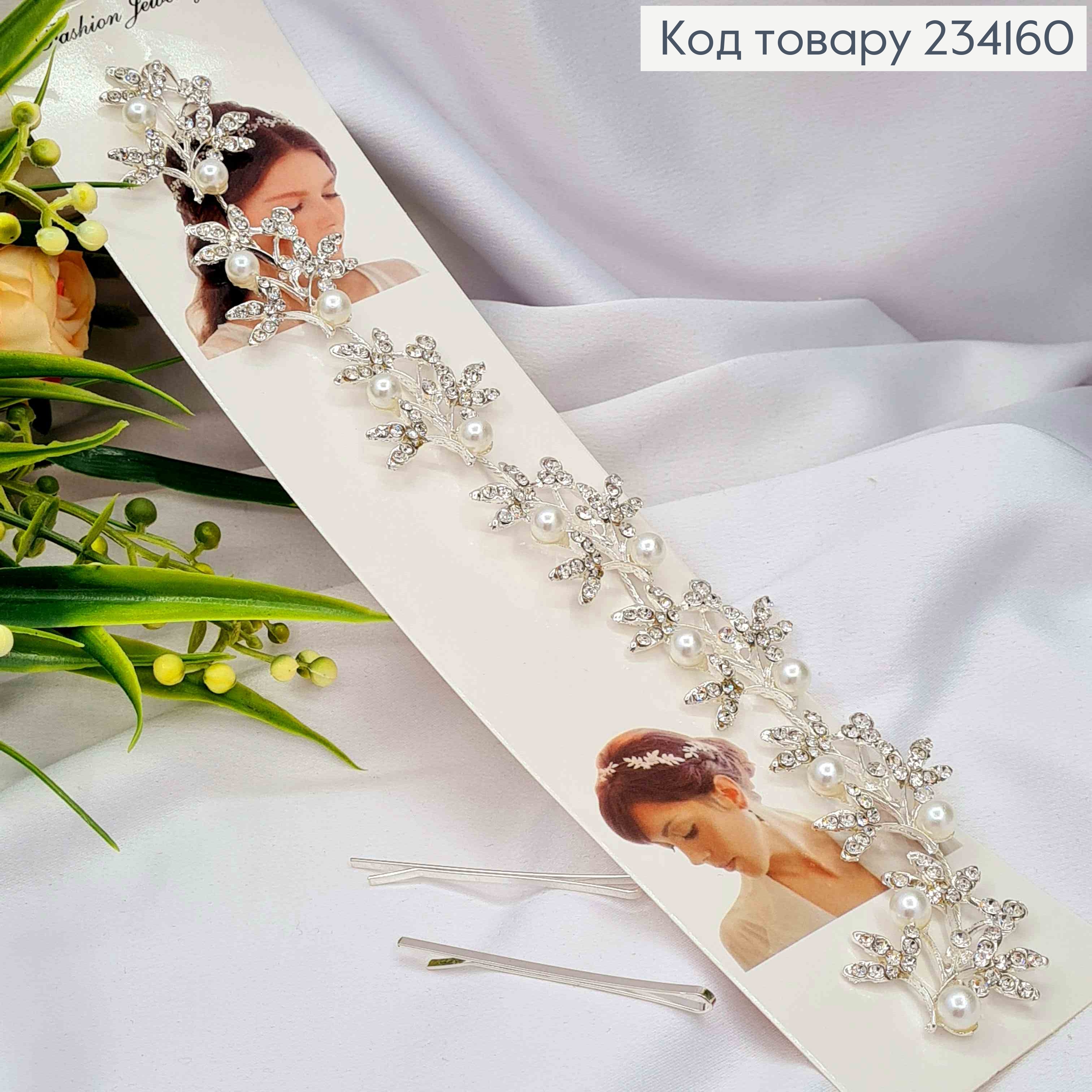 Веточка в волосах, Серебряного цвета, "Листочки" с Блестящими камешками и Жемчужками, 27см 234160 фото 2