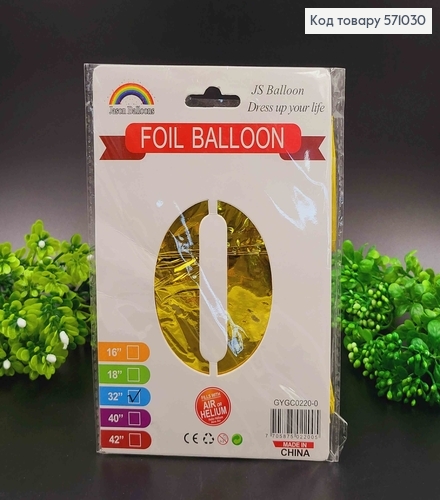 Фольгована надувна ЦИФРА "0" золотого  кольору, 32" 76см 571030 фото 1
