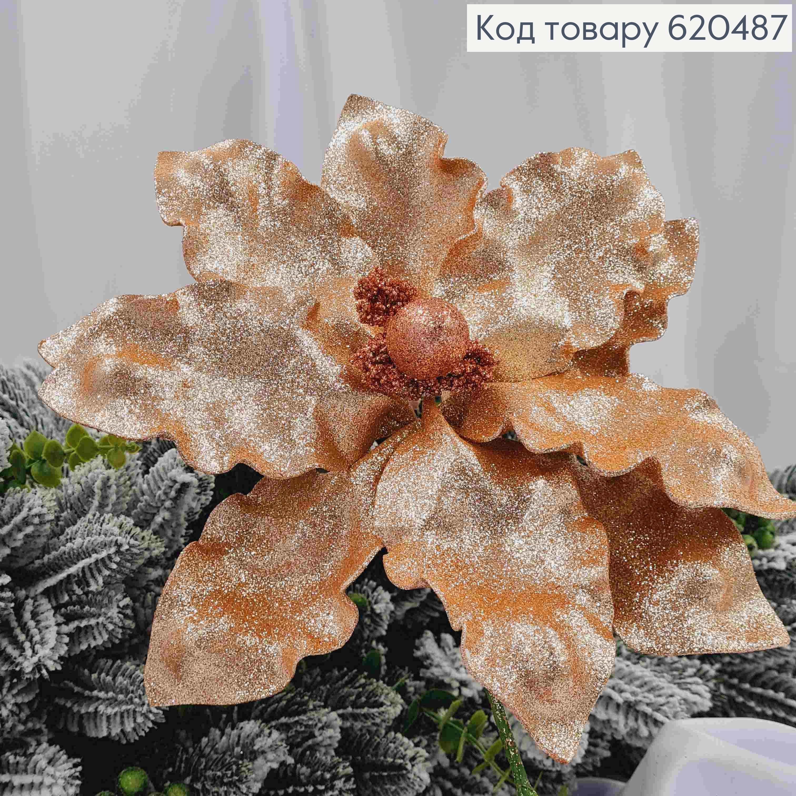 Цветок Рождественский, большая ПЕРСИКОВАЯ, 10 лепестков, пластик на металл.стержни, диам.29-30см, Украина 620487 фото 1