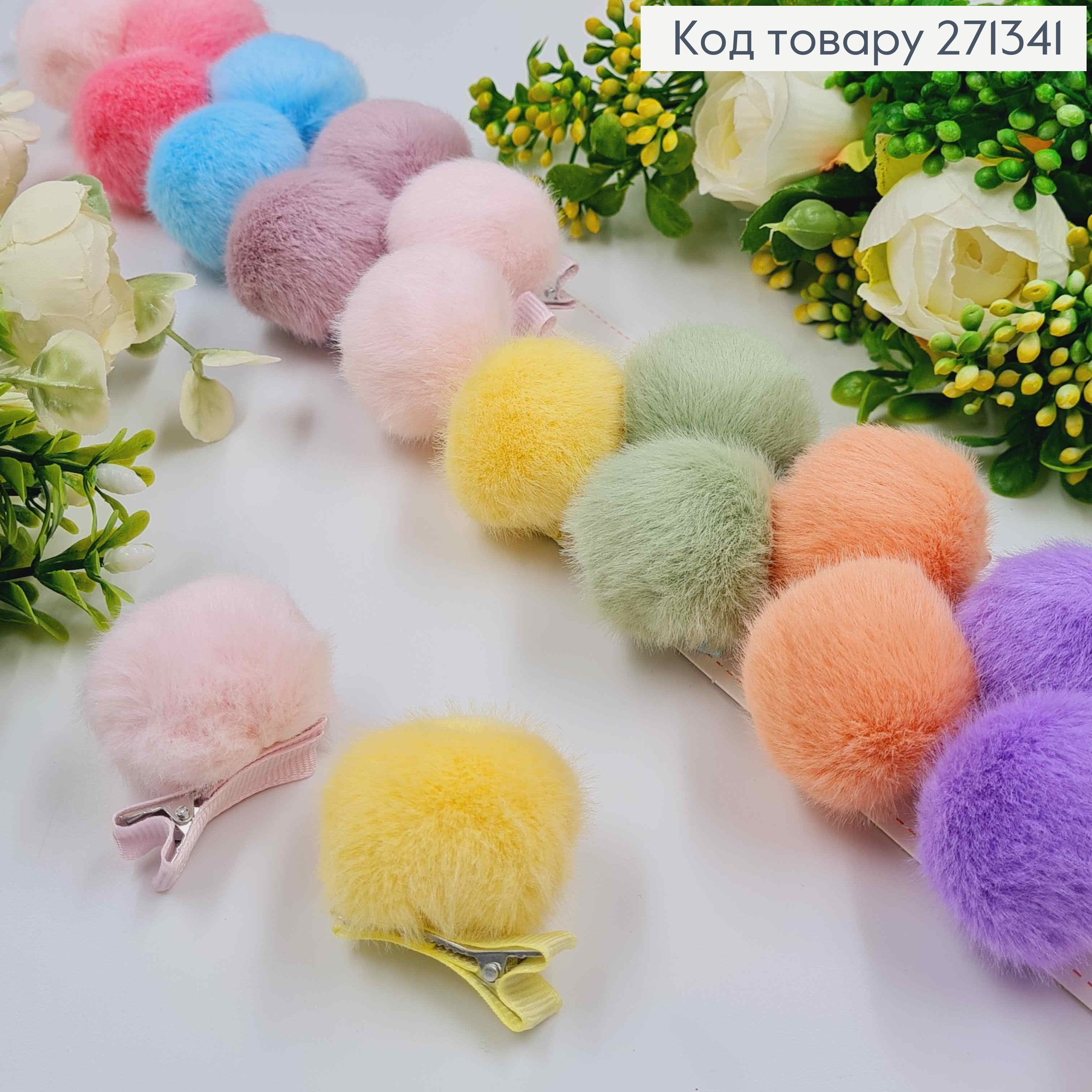 Набір дитячих заколок клюв, "Пухнасті кульки", 20шт/уп. 271341 фото 1