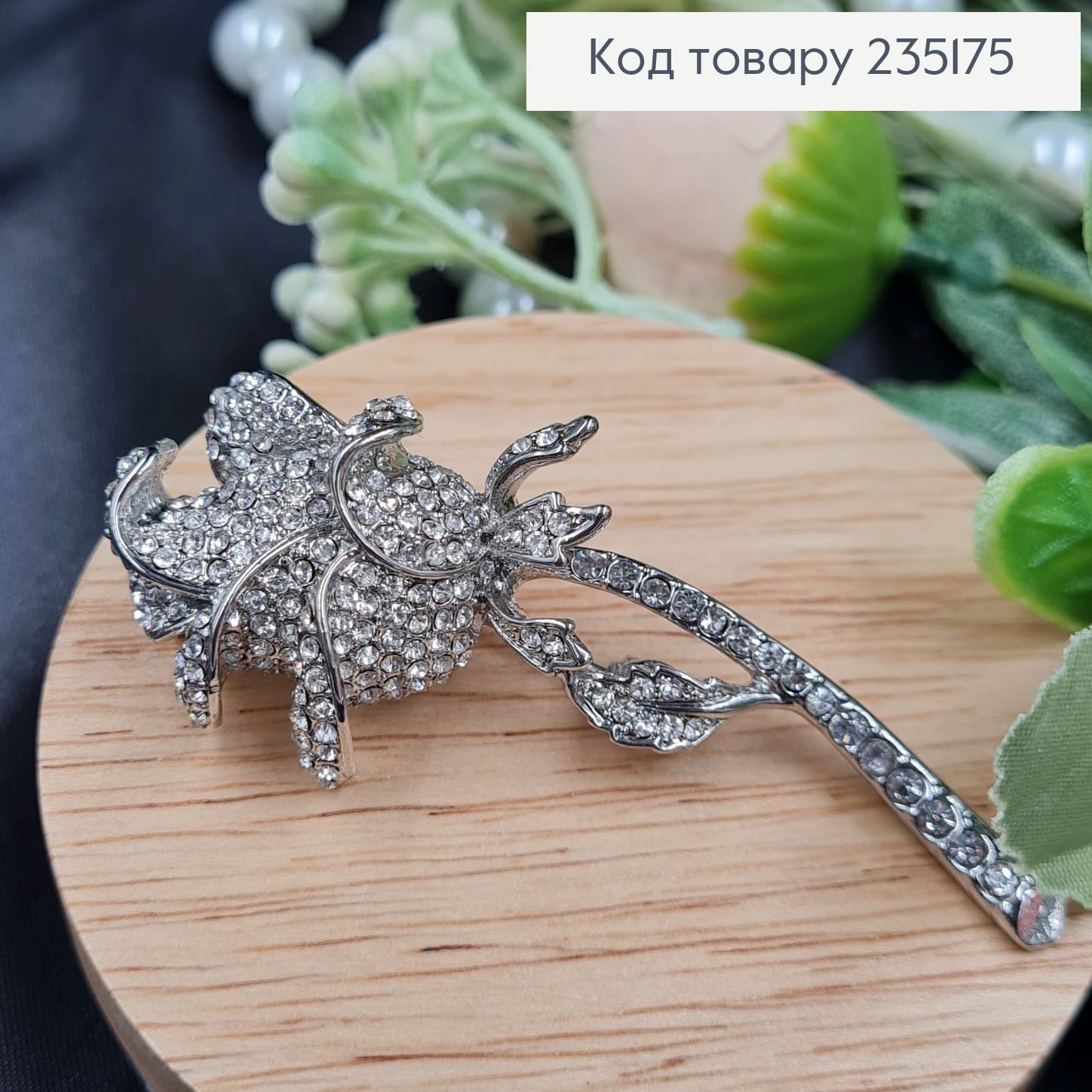 Брошка метал Роза серебро с камушками 7х3см 235175 фото 2