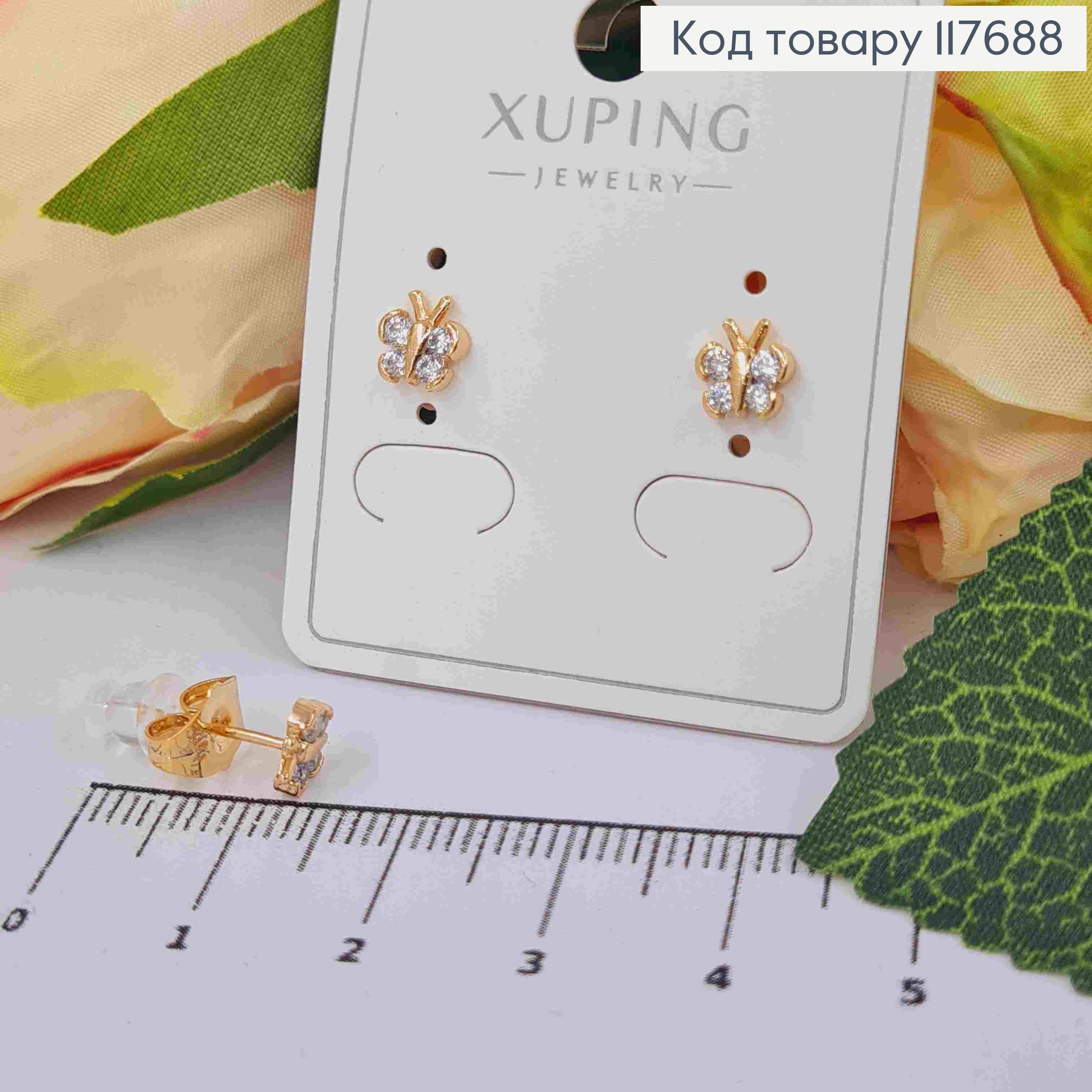 Серьги гвозди "Бабочки" с камешками, 0,6*0,6см, XUPING 18K 117688 фото 1
