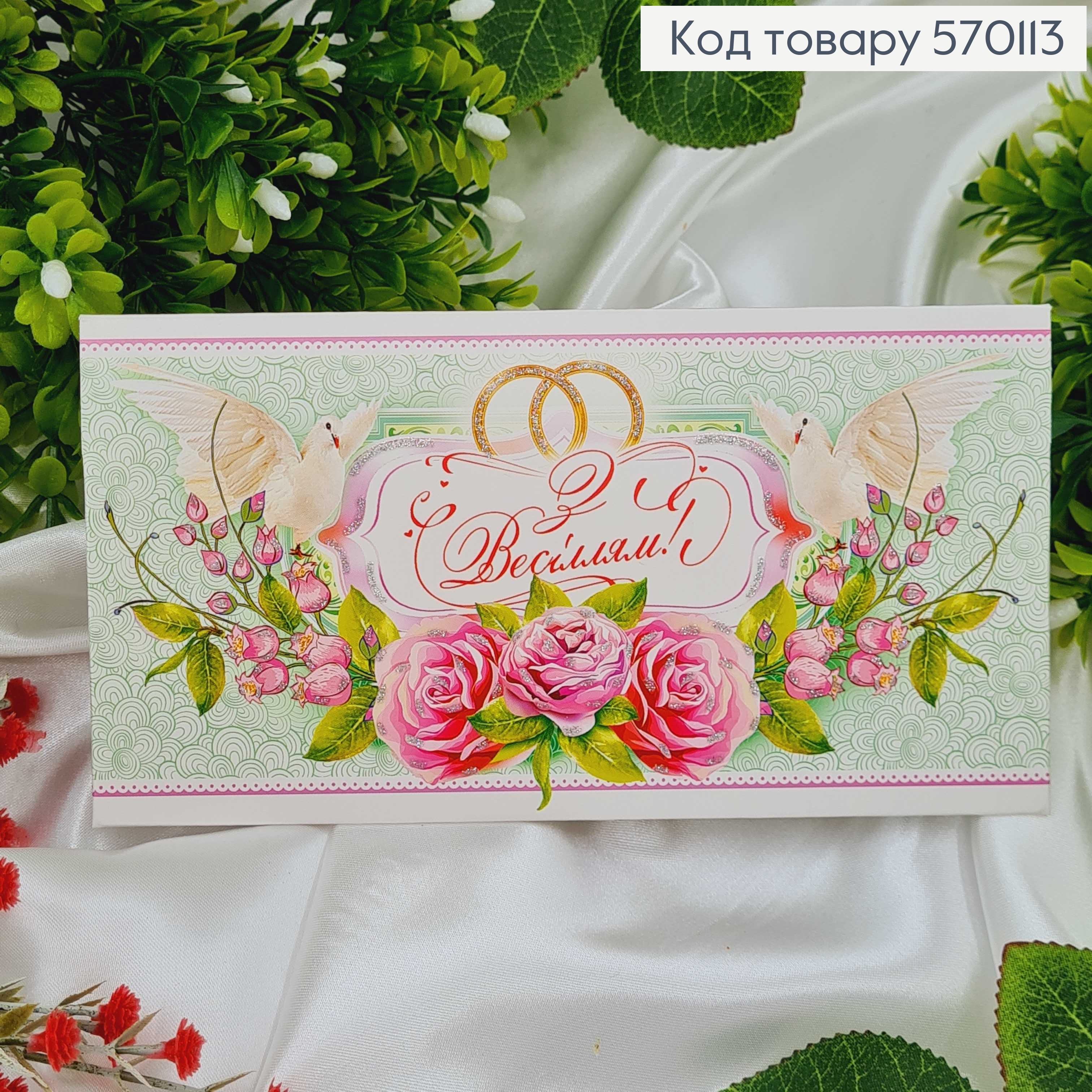 Конверт свадебный, в пастельных зеленых тонах, в ассорт.10шт\уп. 8*17см 570113 фото 1