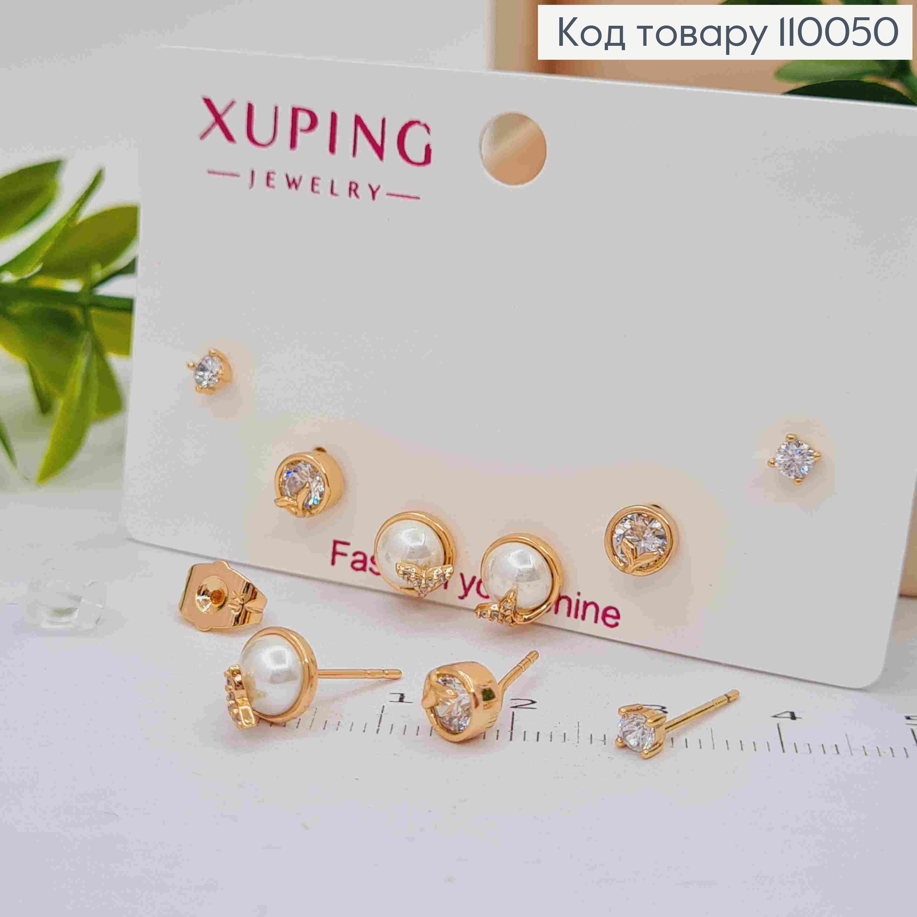 Набір: сережки гвіздки Блискучі камінці та Перлинки (3пари/уп), розмір 3мм; 5мм; 7мм, Xuping 18К 110050 фото 2