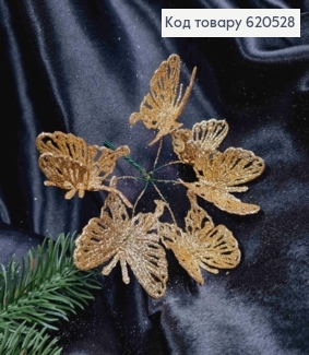 Декор Новогодний, Бабочки в пучке (6шт), ЗОЛОТОГО цвета, 10см 620528 фото