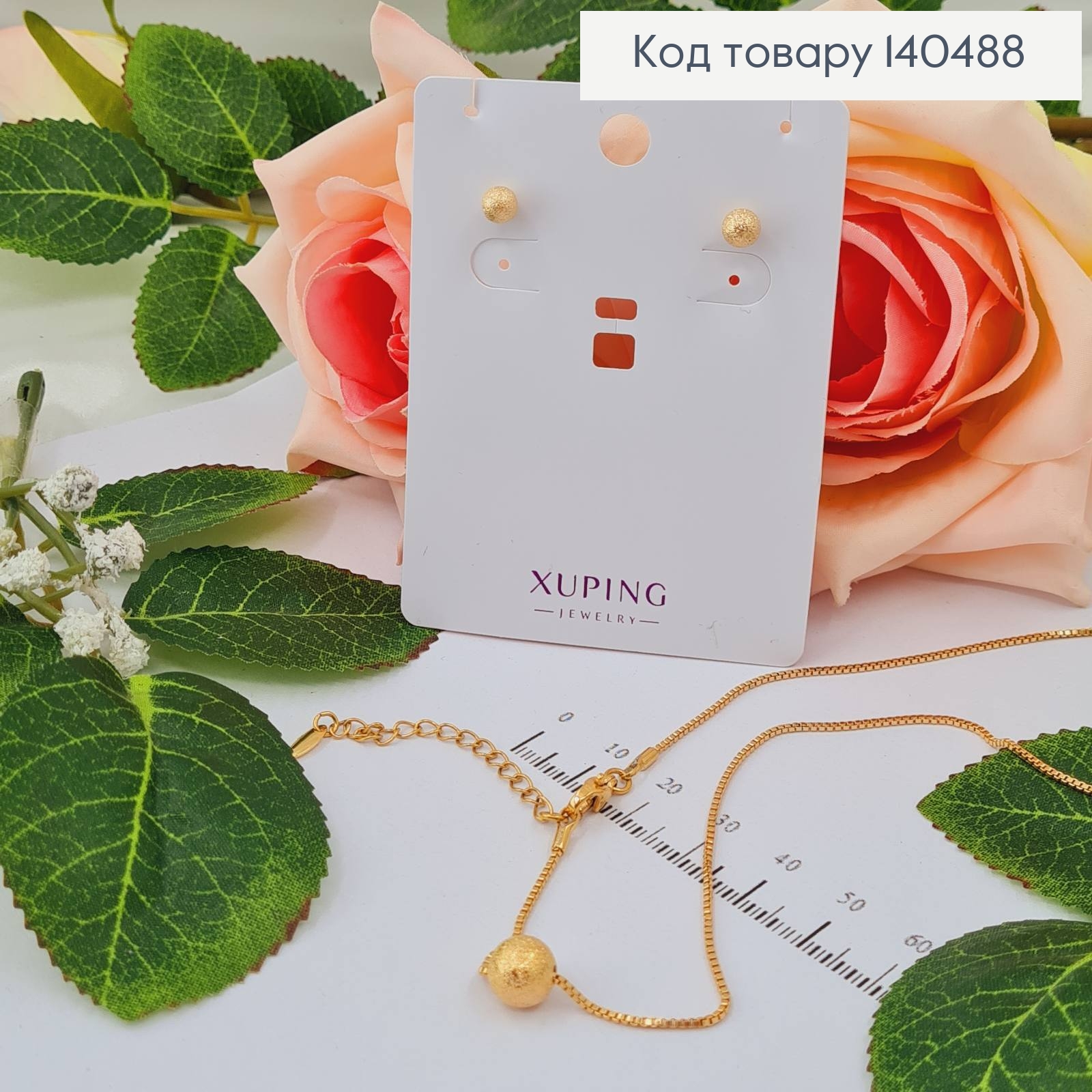 Набір гвіздки з кульками та підвіска 40 см +5 см Xuping 140488 фото 1