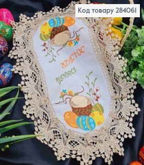 Великодня серветка БІЛА, з Бежевим мереживом та вишивкою "Христос Воскрес!", овальна 30*45см 284061 фото