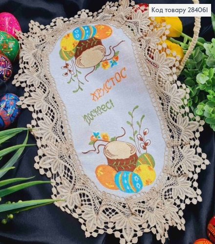 Пасхальная салфетка БЕЛАЯ, с Бежевым кружевом и вышивкой "Христос Воскрес!", овальная 30*45см 284061 фото 1